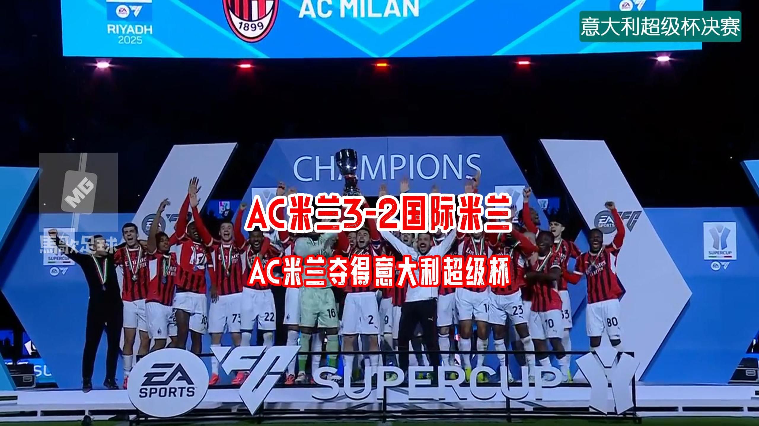 AC米兰客场大胜，积分榜上升至前四的简单介绍