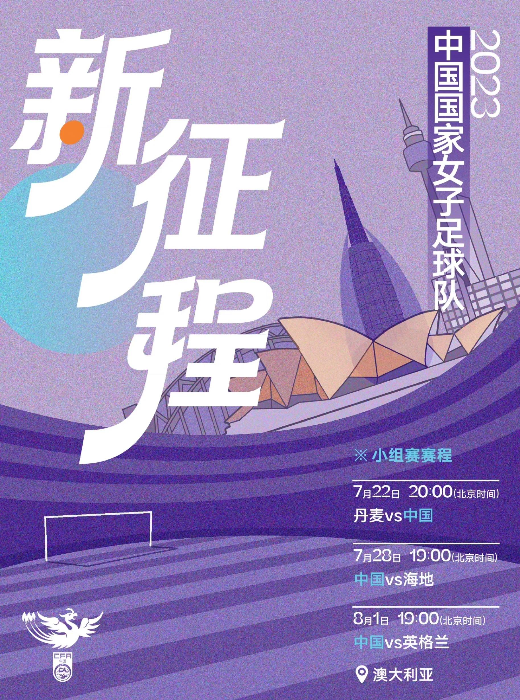 中国女足国家队备战世界杯，备战计划公布