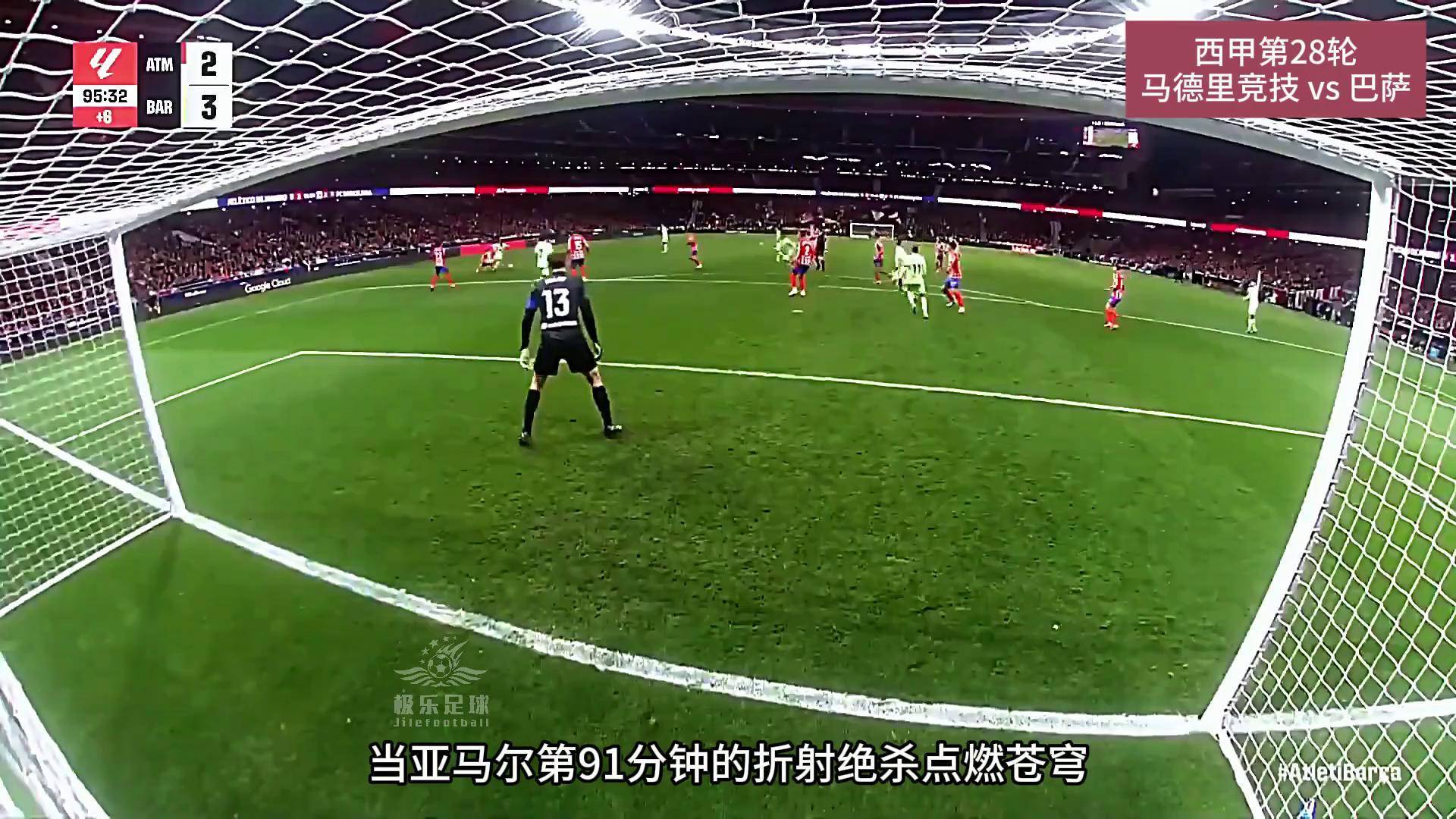 马竞连续取胜，冲击榜首位置