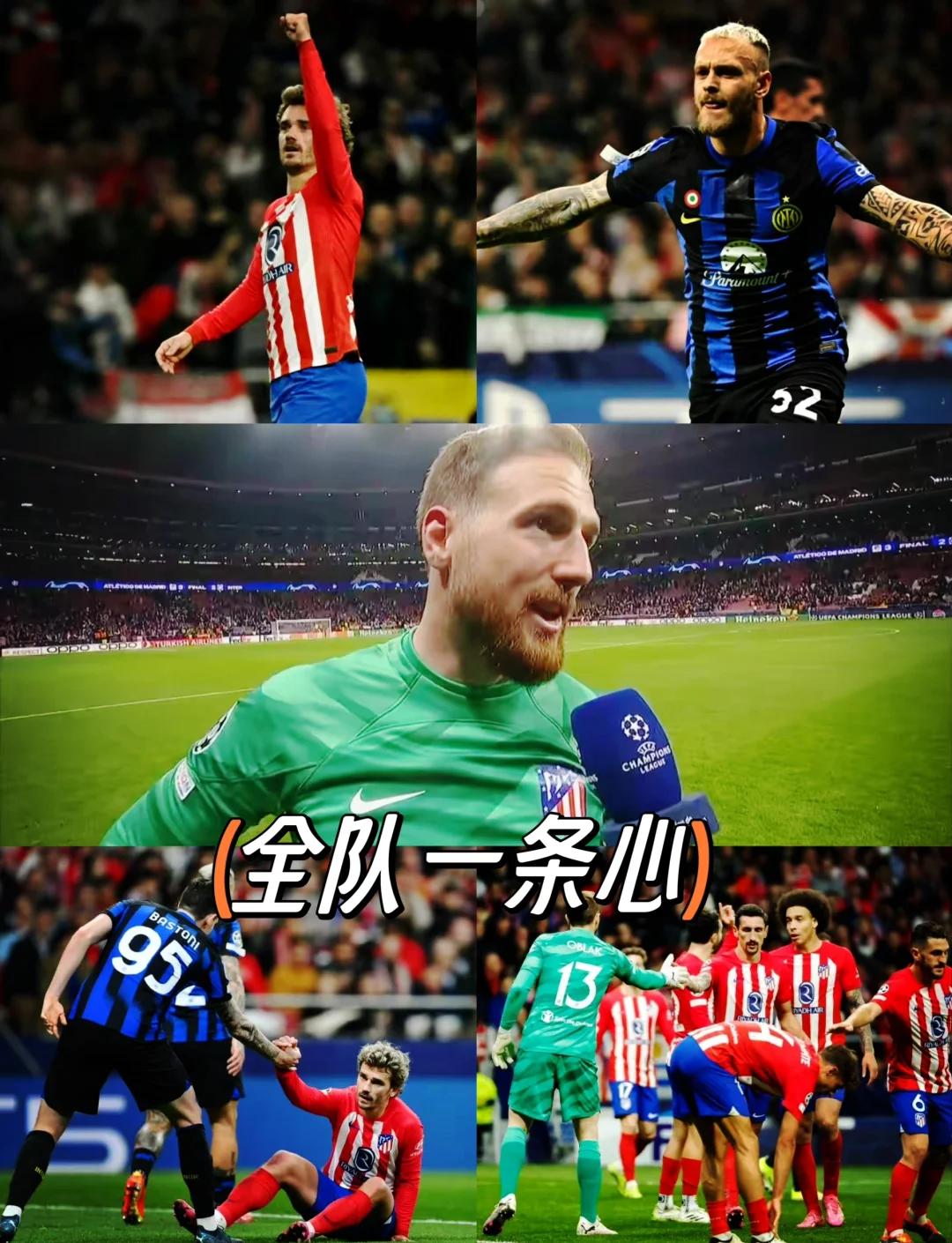 马竞主帅大胆调整，球队战绩蒸蒸日上