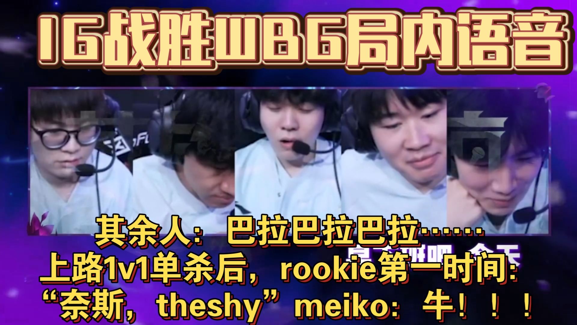 爱游戏入口-关于DK横扫WBG，Meiko团战一打五峡谷大战入围赛，留下经典瞬间的信息